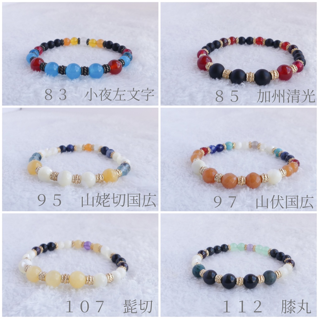 【NO.75~150】刀剣男子イメージ天然石ブレスレット