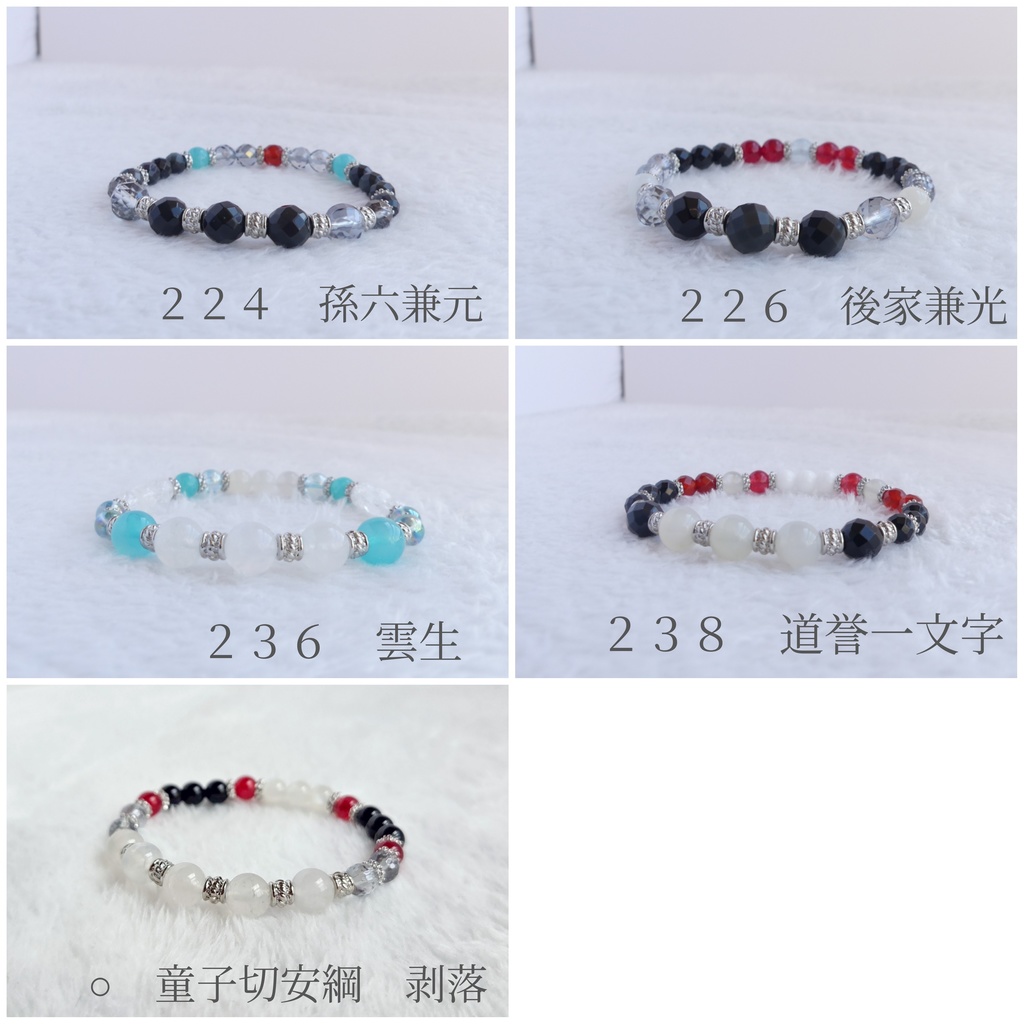 【NO.152~246+〇】刀剣男子イメージ天然石ブレスレット