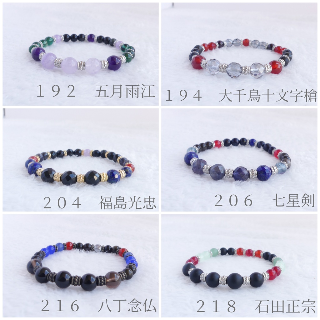 【NO.152~246+〇】刀剣男子イメージ天然石ブレスレット