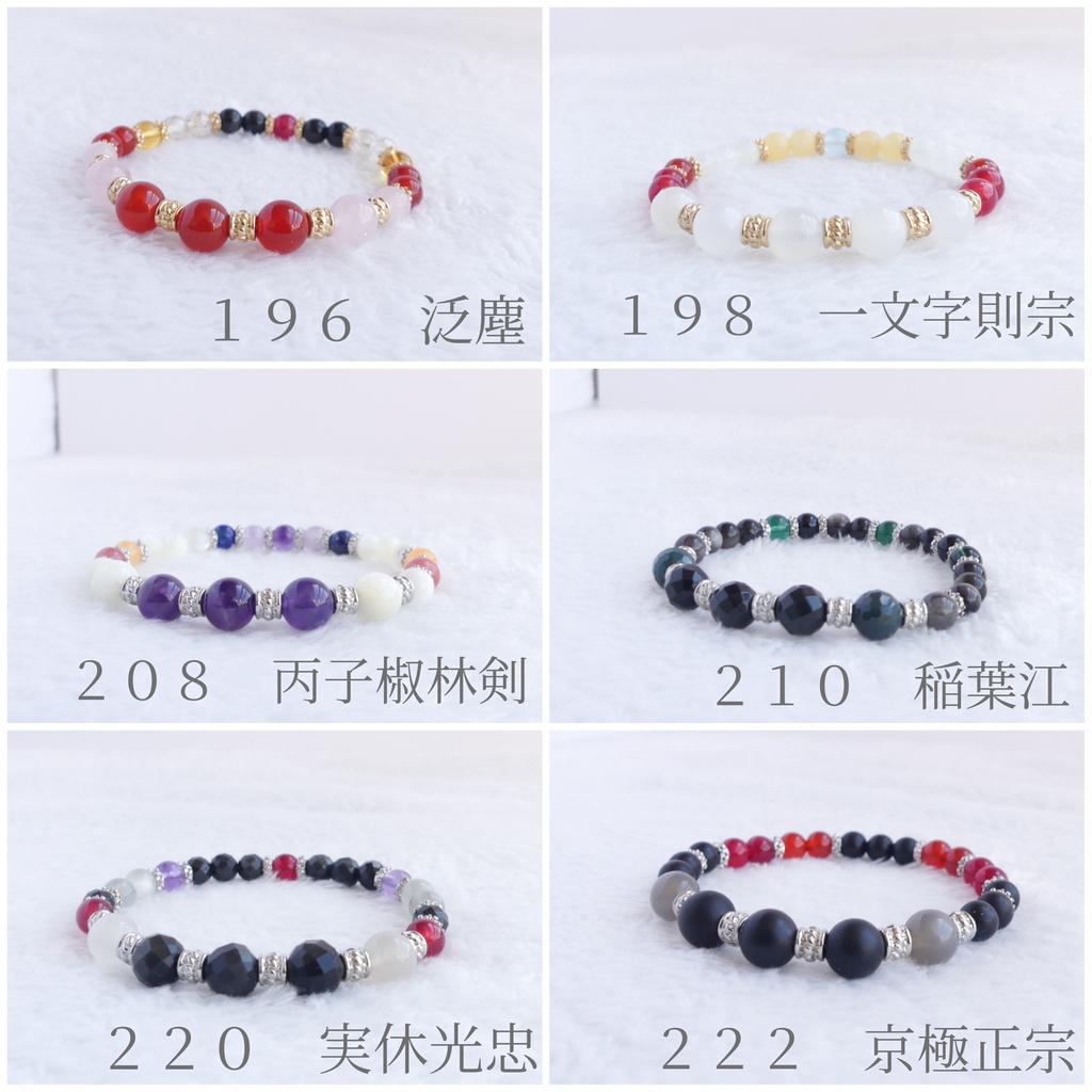 【NO.152~246+〇】刀剣男子イメージ天然石ブレスレット