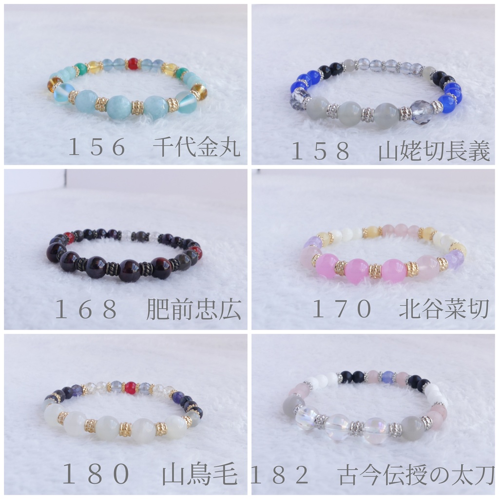 【NO.152~246+〇】刀剣男子イメージ天然石ブレスレット