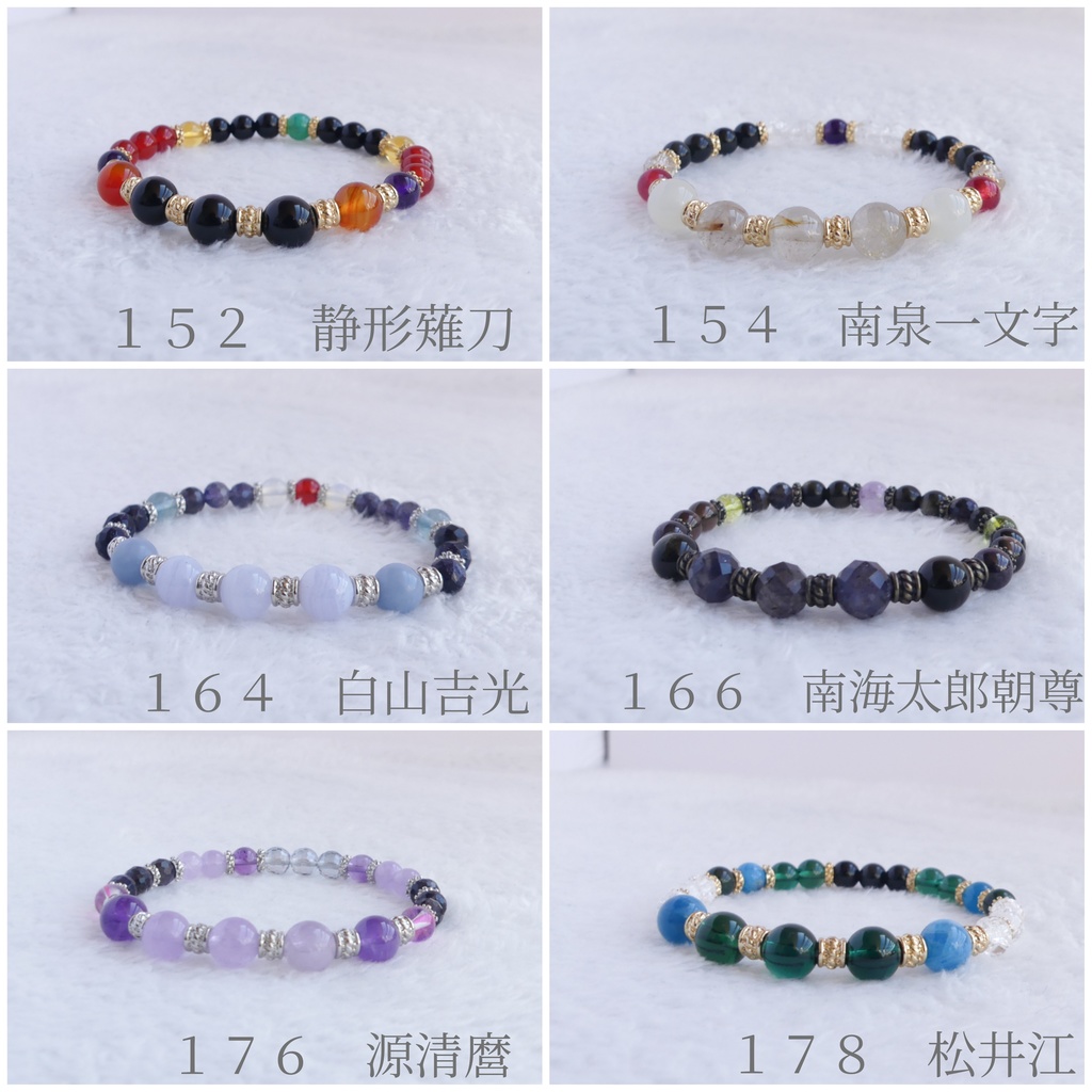 【NO.152~246＋〇】刀剣男子イメージ天然石ブレスレット