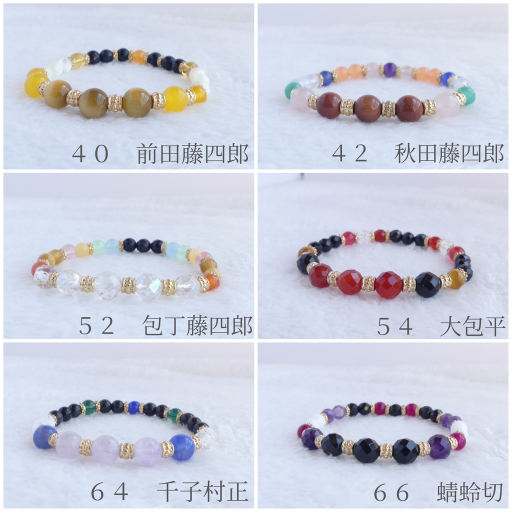 【NO.4~74】極ver.刀剣男子イメージ天然石ブレスレット