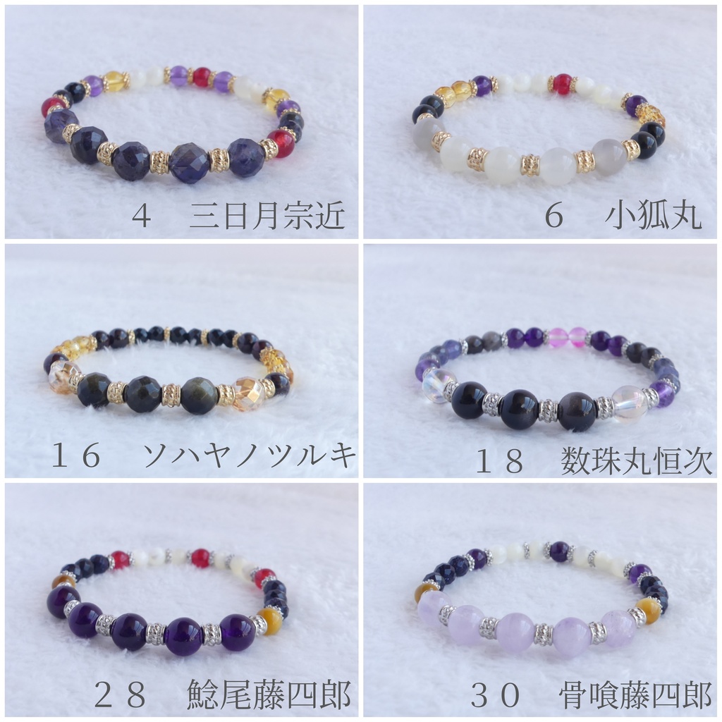 【NO.4～74】極ver.刀剣男子イメージ天然石ブレスレット