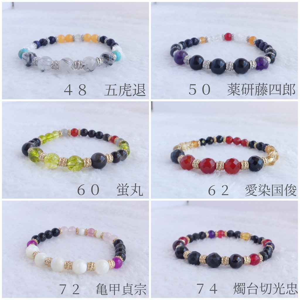 【NO.4~74】極ver.刀剣男子イメージ天然石ブレスレット