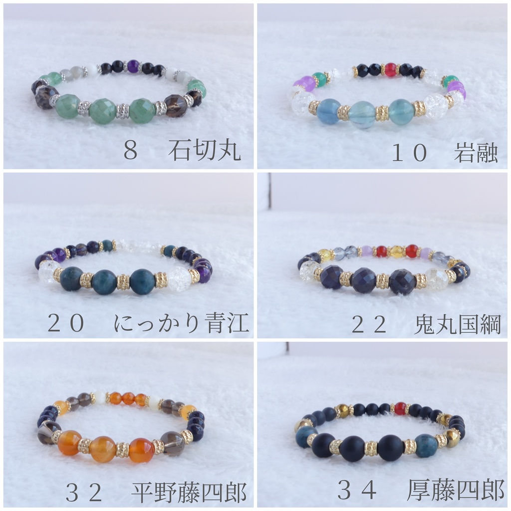 【NO.4~74】極ver.刀剣男子イメージ天然石ブレスレット