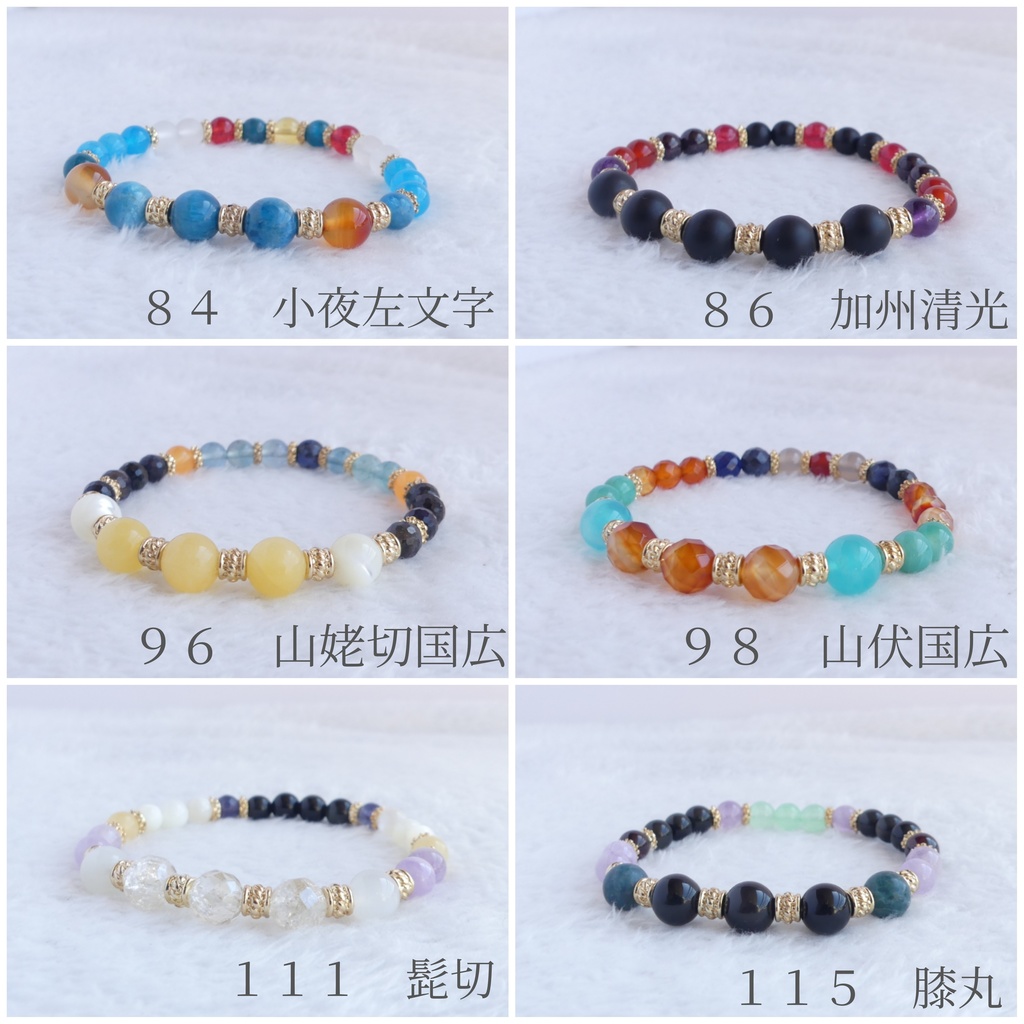 【NO.76~179】極ver.刀剣男子イメージ天然石ブレスレット