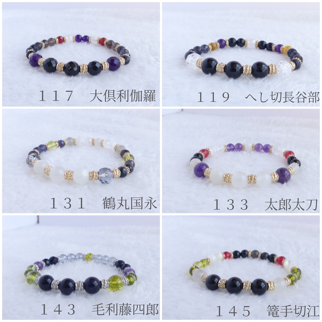 【NO.76~179】極ver.刀剣男子イメージ天然石ブレスレット