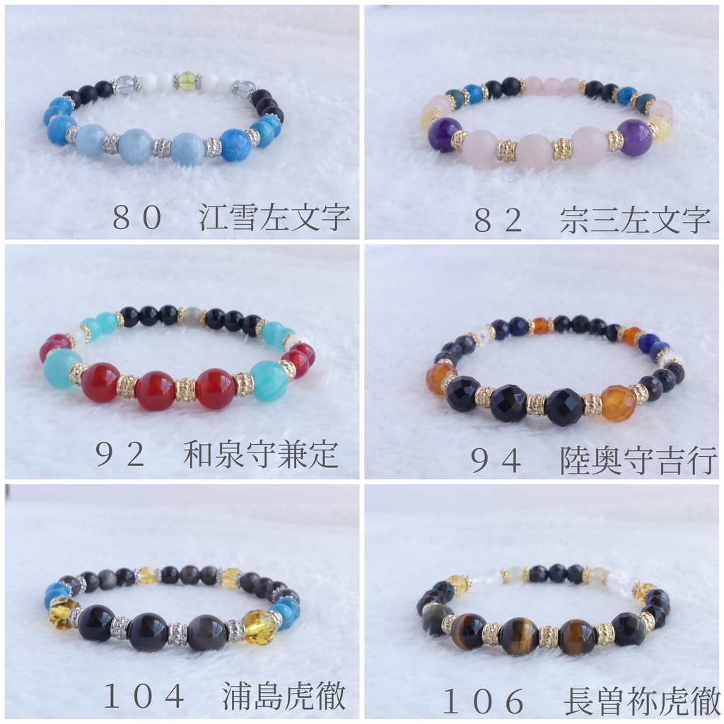 【NO.76~179】極ver.刀剣男子イメージ天然石ブレスレット