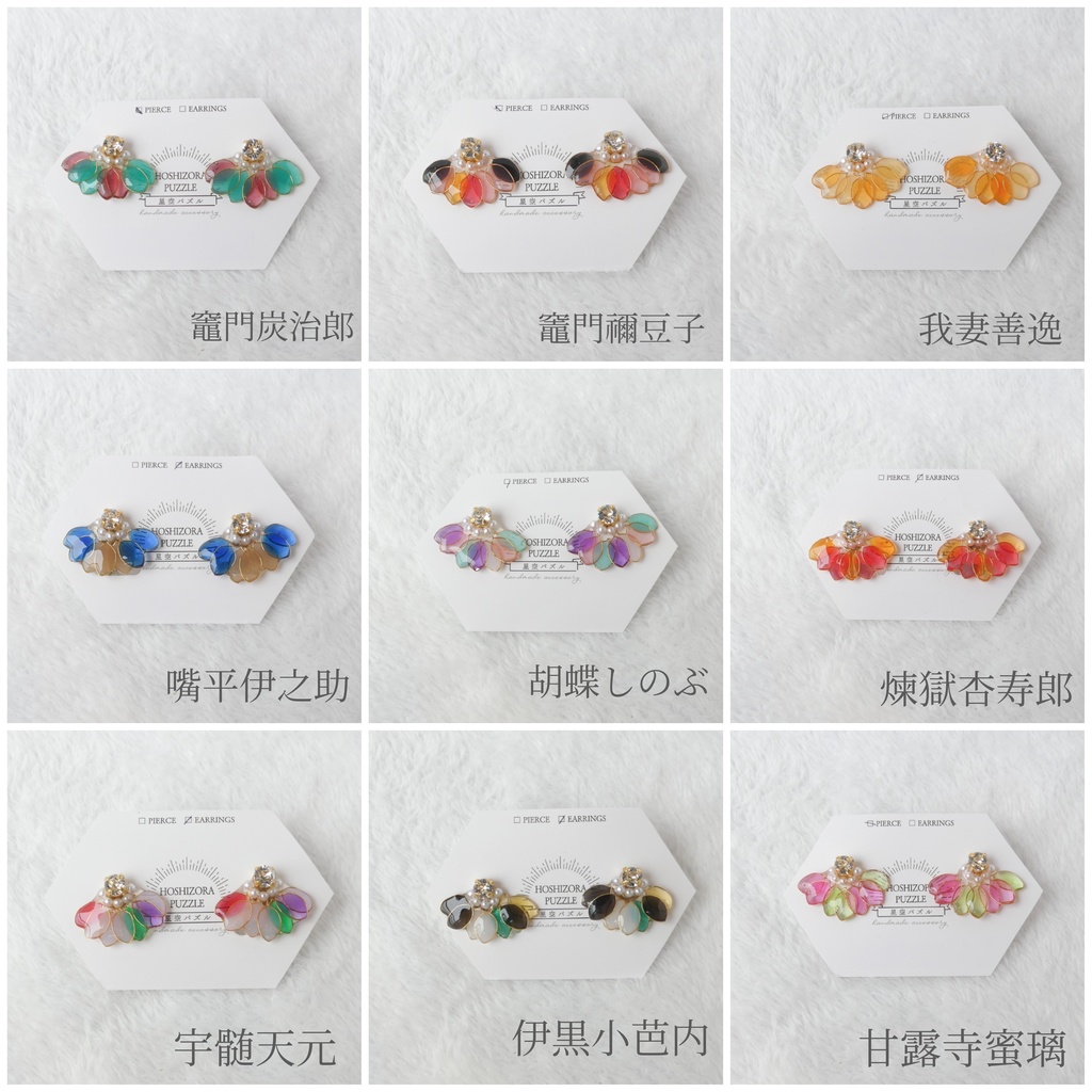 鬼滅イヤリング