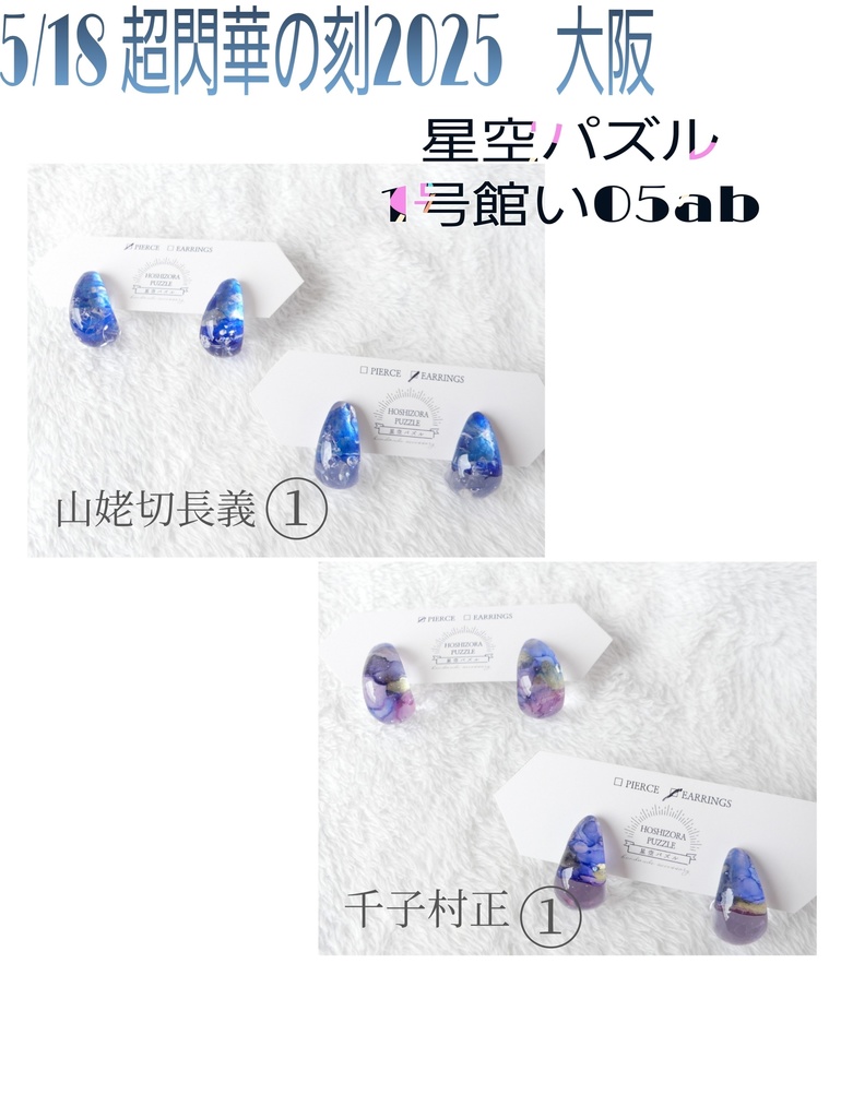 閃華　耳飾り