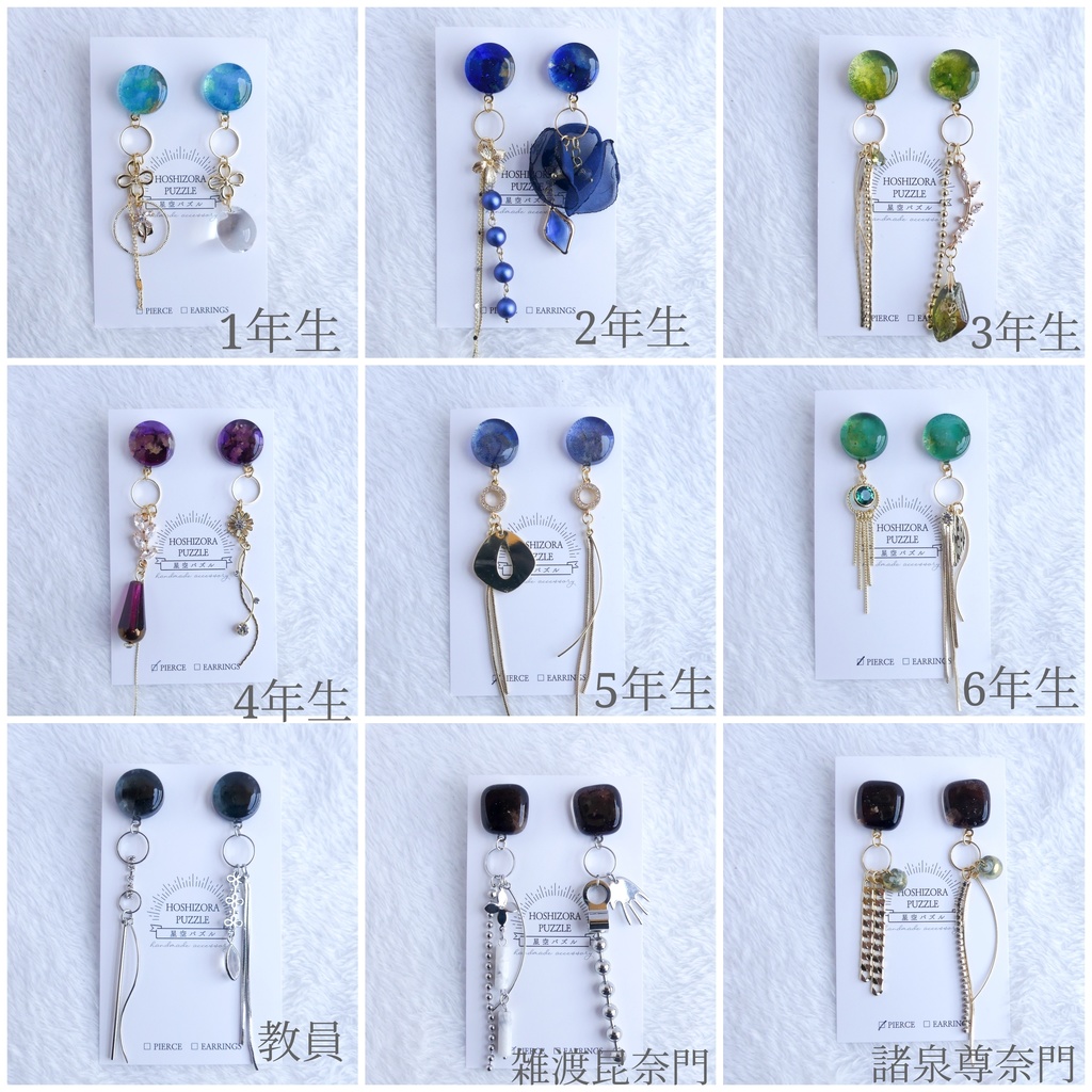 🥷🥚　学年別他　耳飾り