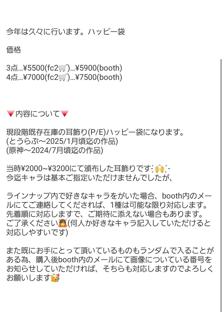 ハッピー袋【5点セット】