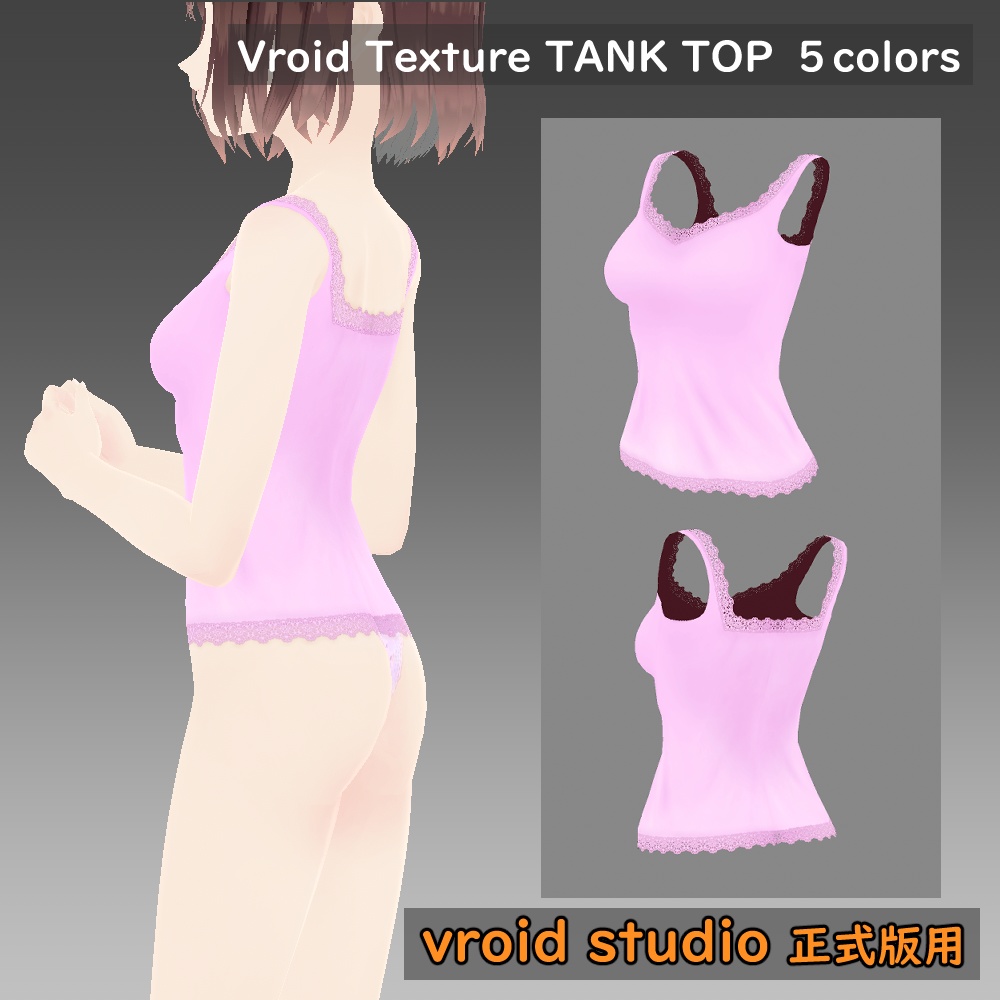 【VRoid用】レース柄タンクトップテクスチャ 5色セット