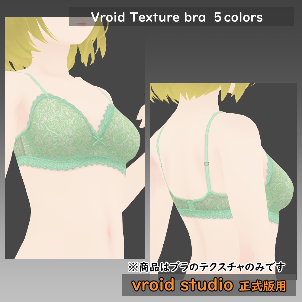 【VRoid用】ランジェリー レース柄ブラ テクスチャ5色セット