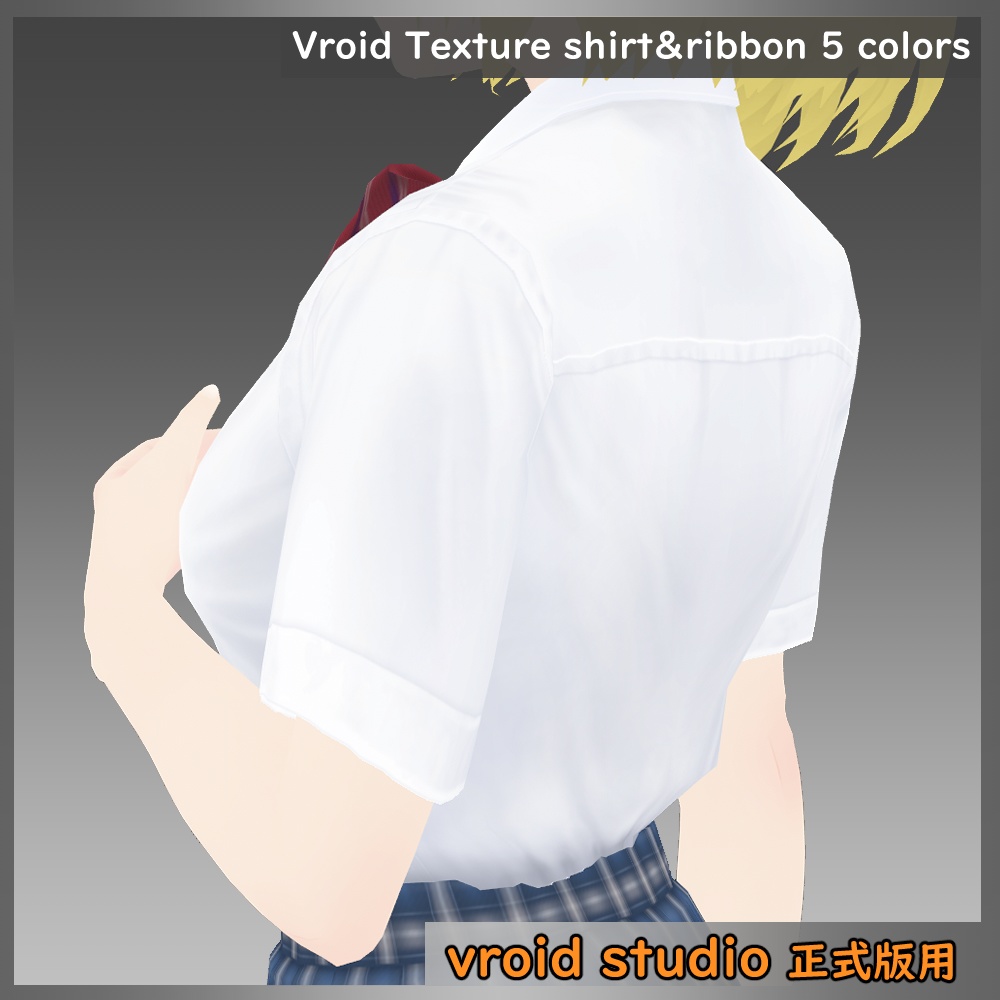 【VRoid用】制服 半袖ワイシャツ&リボン テクスチャ 5色セット