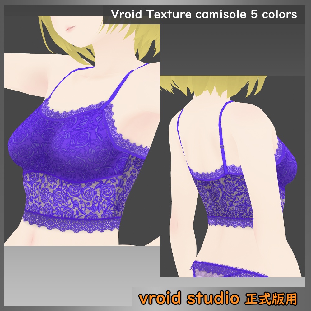 【VRoid用】レース柄キャミソール ショート丈 テクスチャ 5色セット