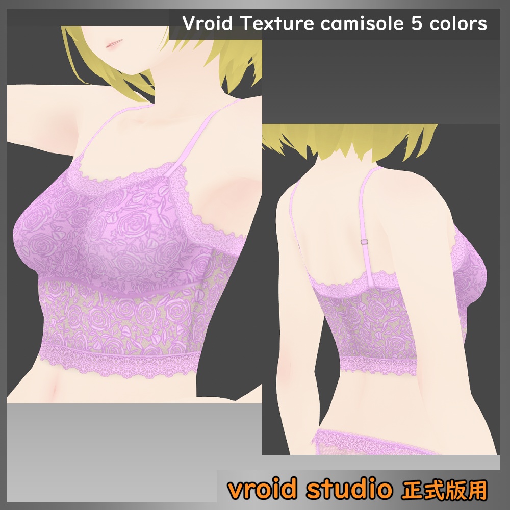 【VRoid用】レース柄キャミソール ショート丈 テクスチャ 5色セット