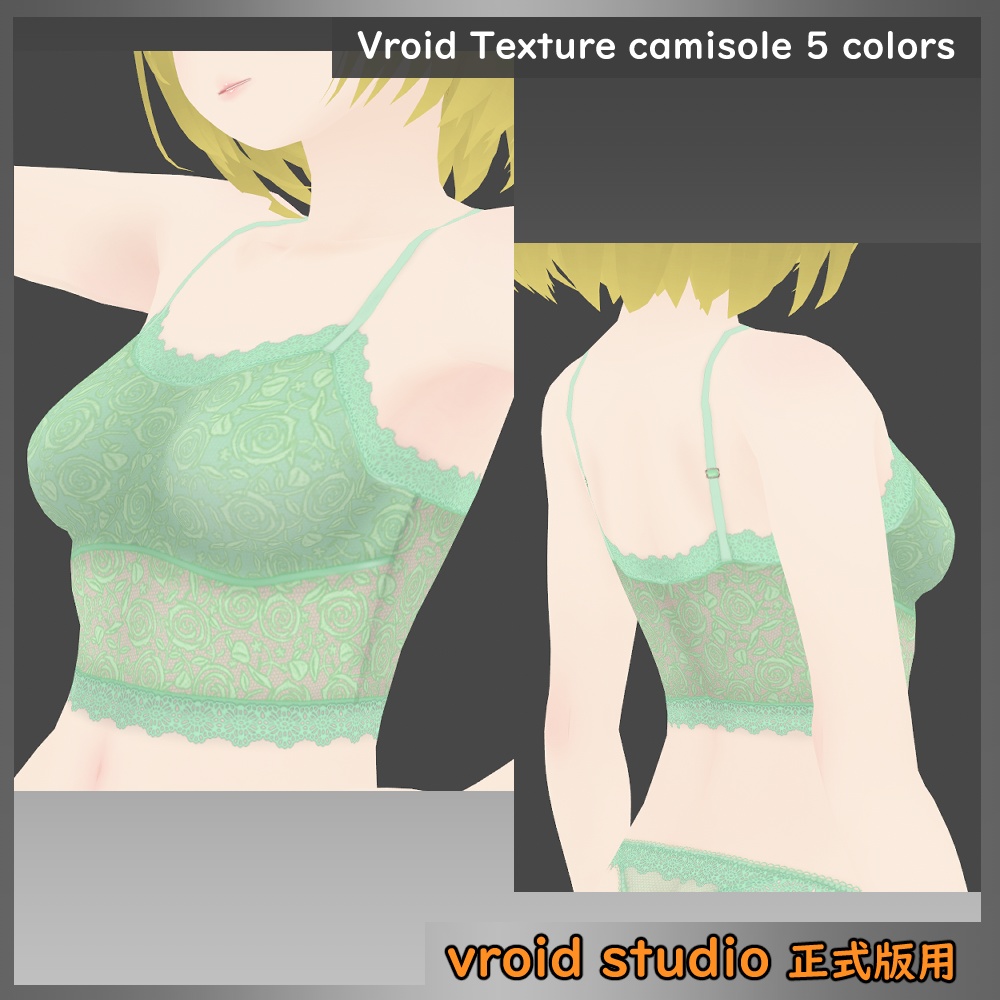 【VRoid用】レース柄キャミソール ショート丈 テクスチャ 5色セット