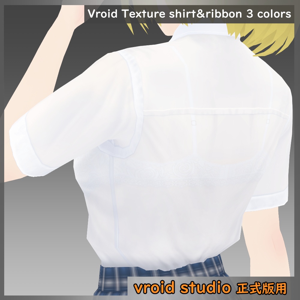 【VRoid用】透けブラワイシャツ&リボン テクスチャ 3色セット