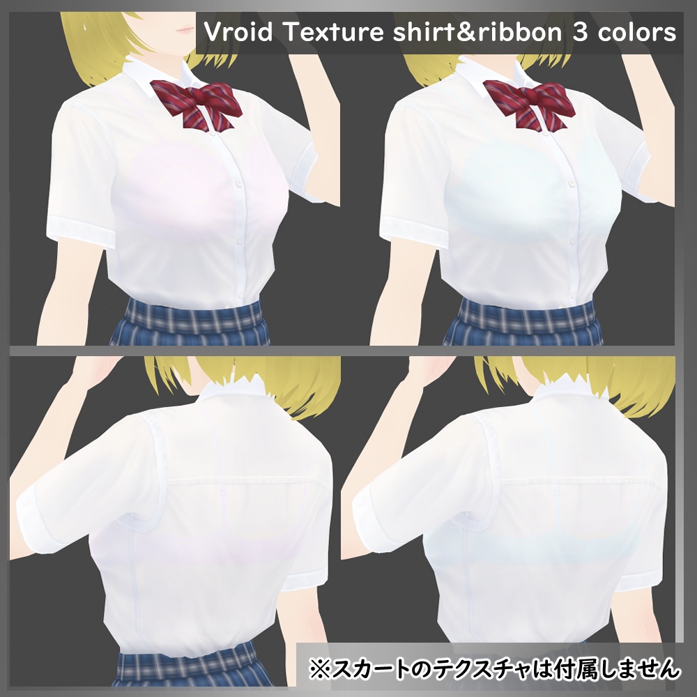 【VRoid用】透けブラワイシャツ&リボン テクスチャ 3色セット