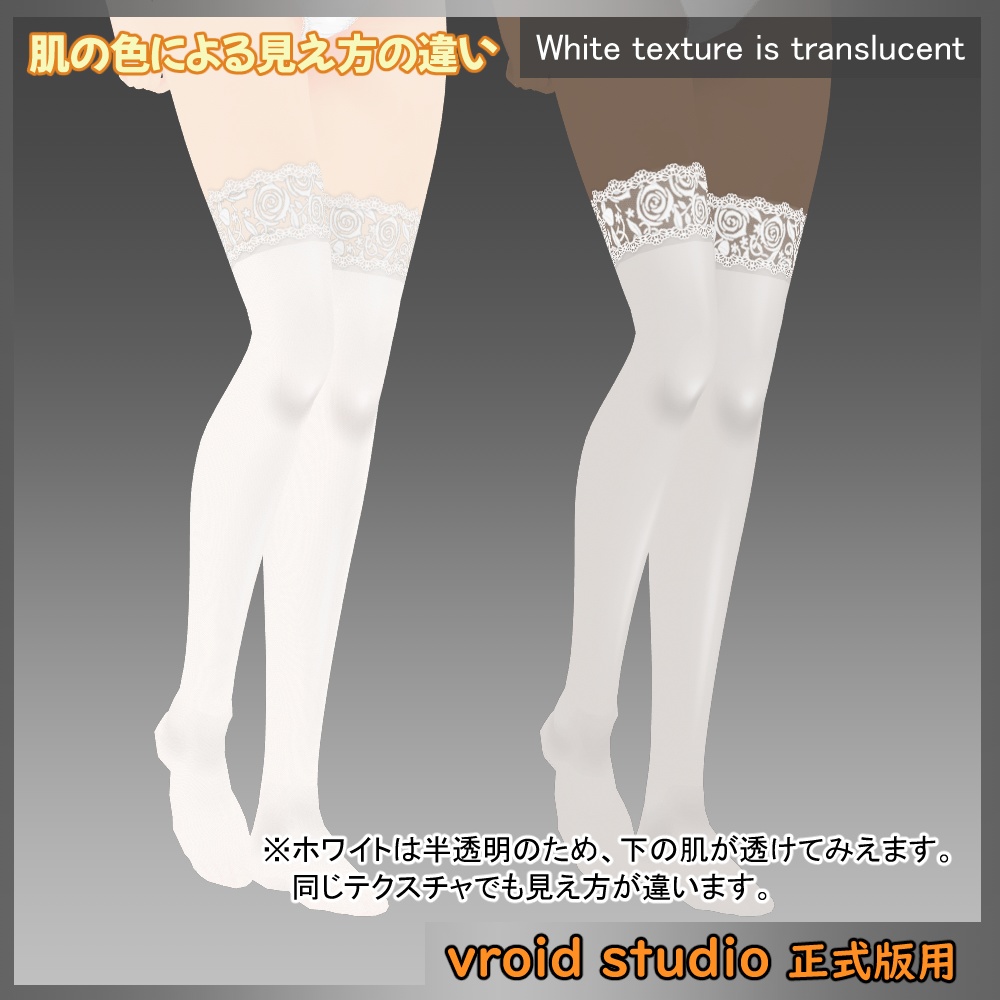 【VRoid用】レース柄ストッキング テクスチャ 2色セット