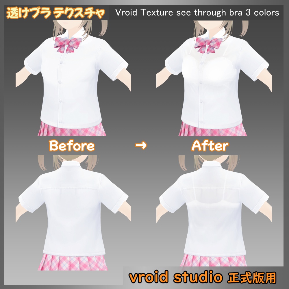 【VRoid用】制服 透けブラテクスチャ 3色セット