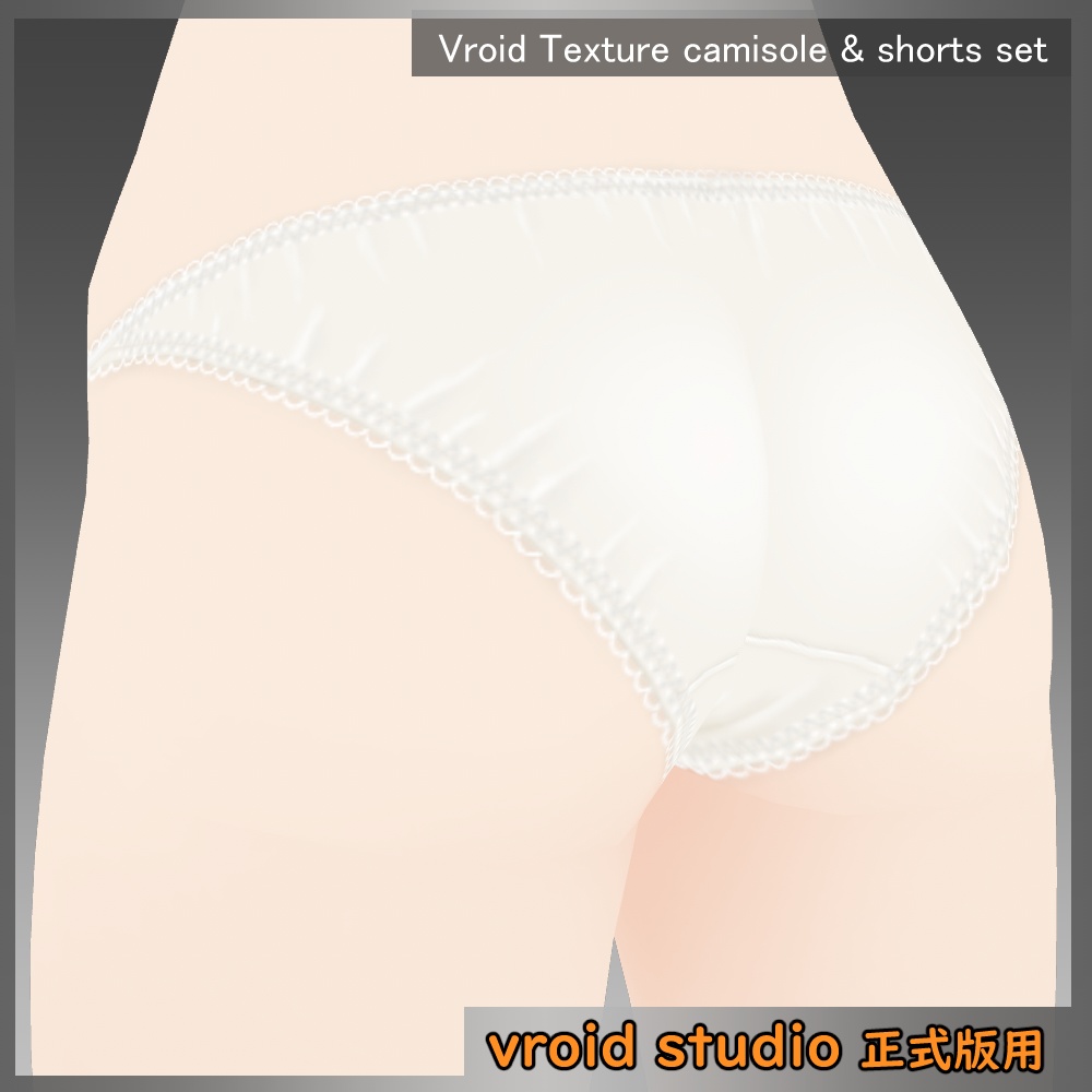 【VRoid用】シルク調キャミソール&ショーツセット