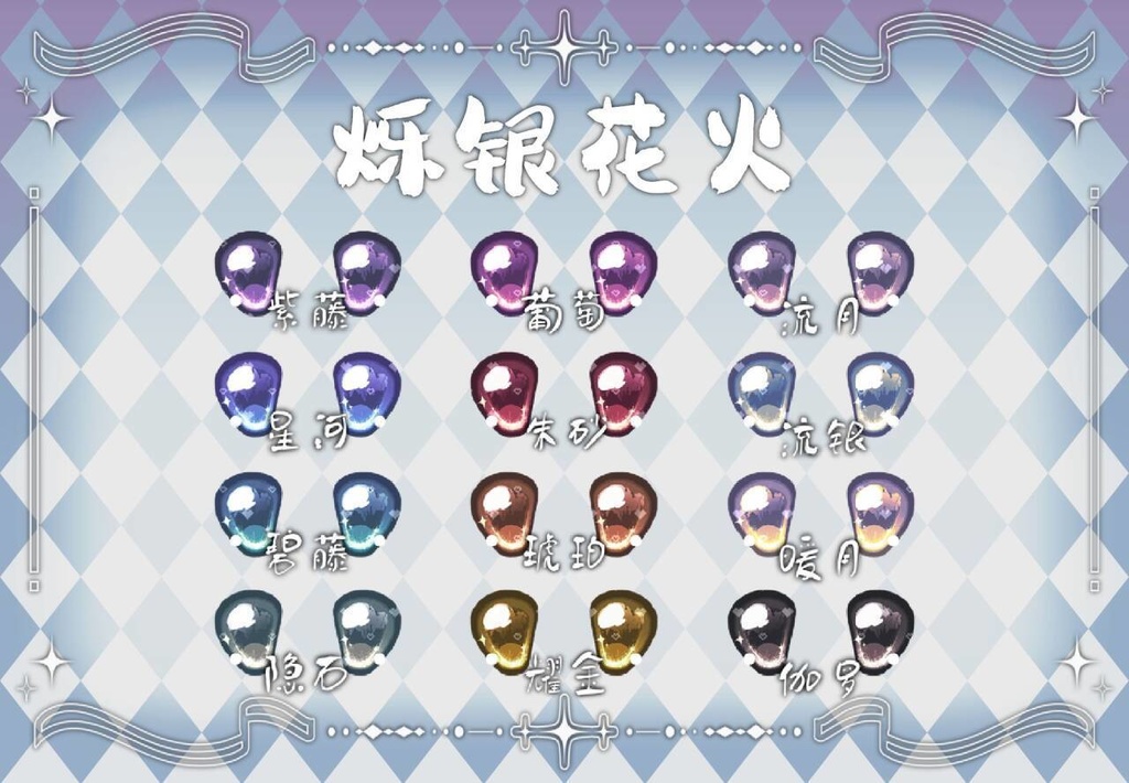 【20mm・A品】烁銀花火 ドールアイ レジンアイ