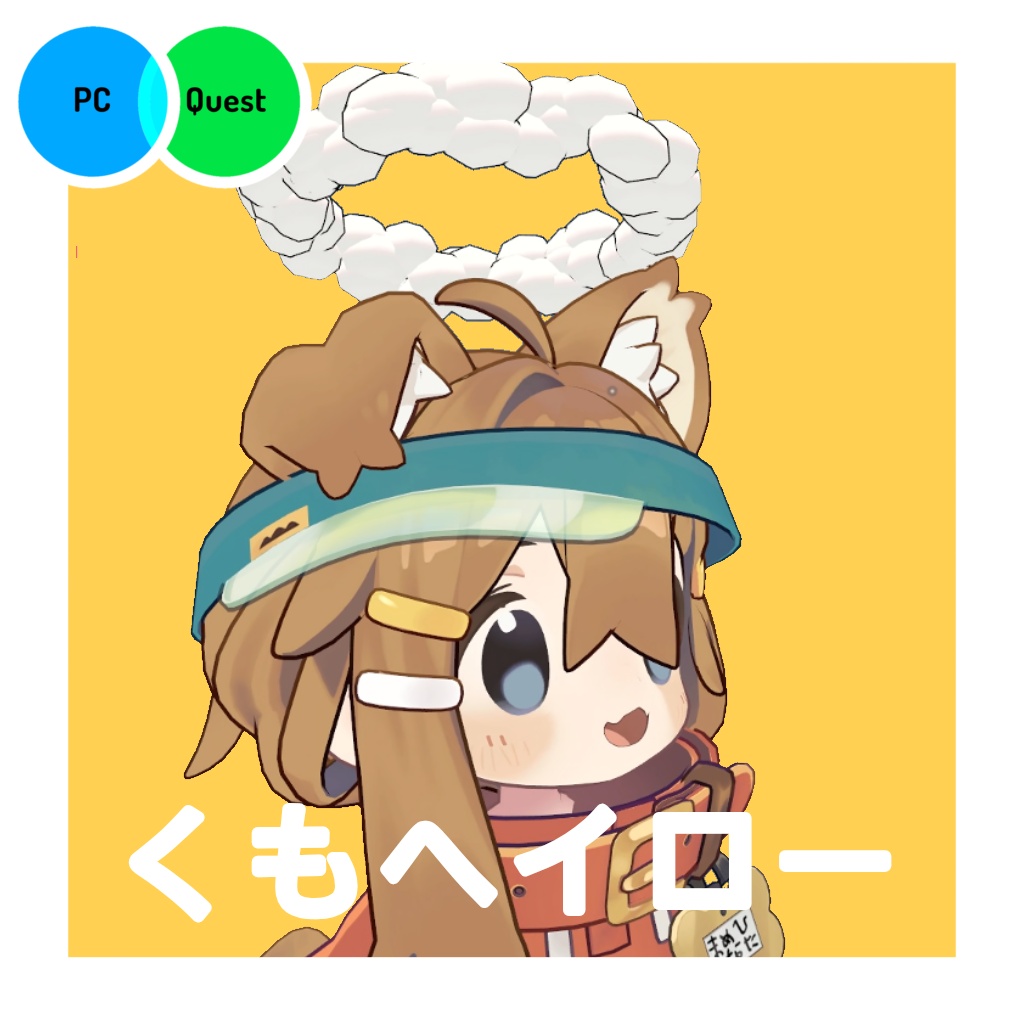 くもヘイロー☁