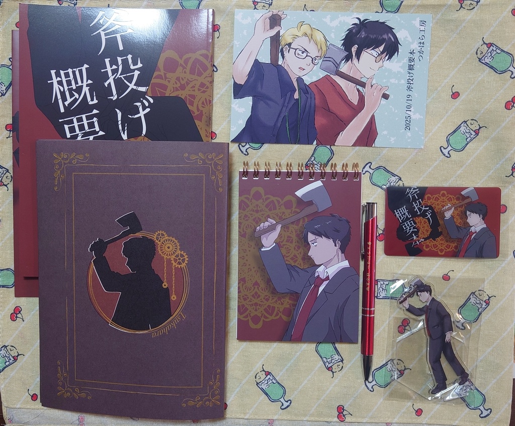 斧投げ概要本 新刊セット