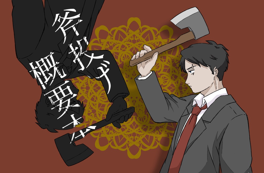 斧投げ概要本 新刊セット