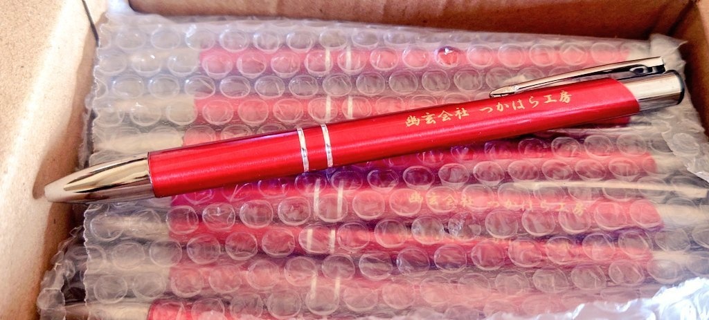 つかはら工房ボールペン