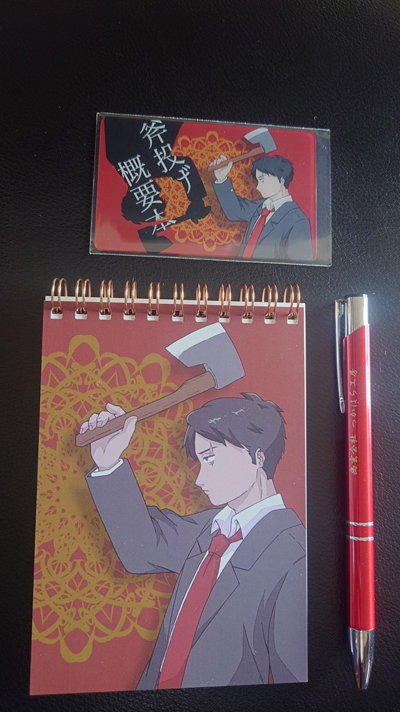 斧投げ概要本 文具セット