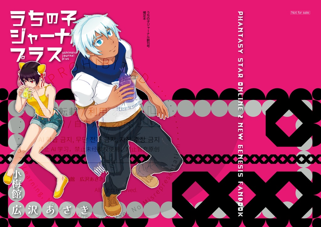 うちの子ジャーナル創刊号