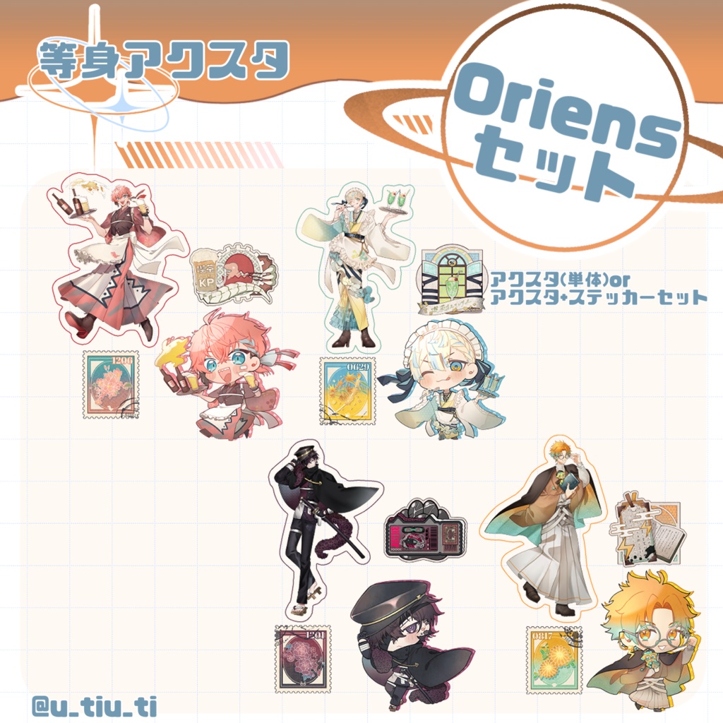 【Oriensセット】等身アクスタ、ステッカーセット