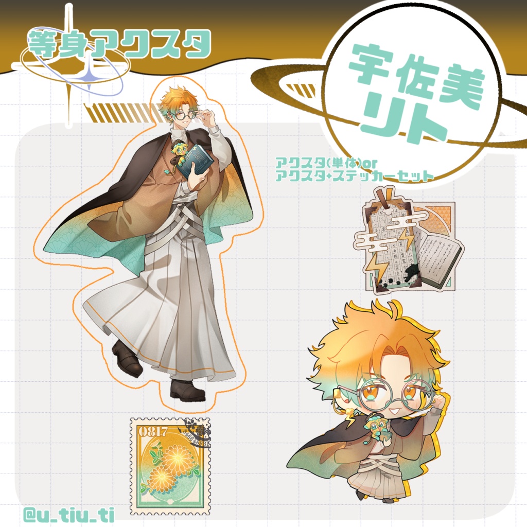 【宇佐美リト】等身アクスタ、ステッカーセット