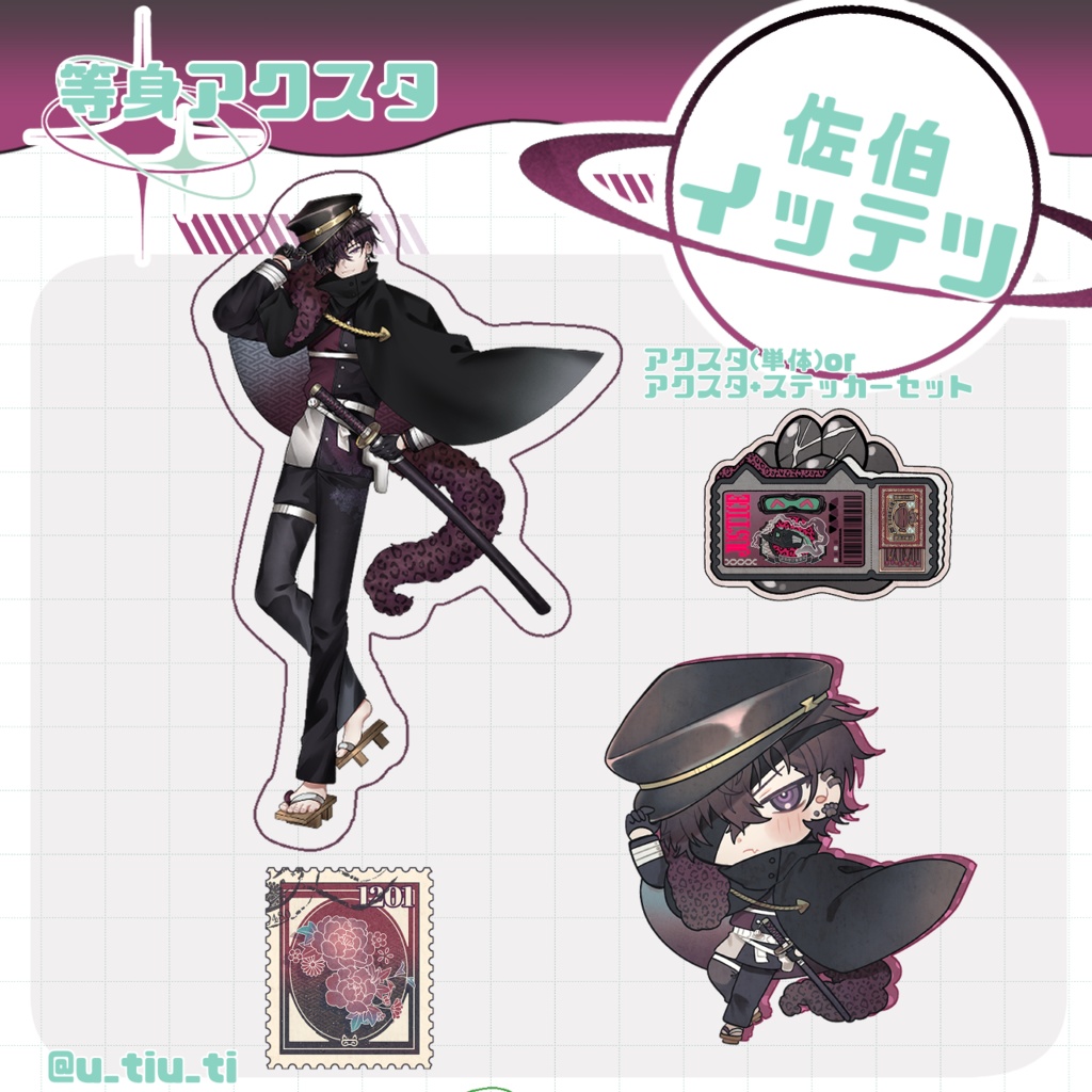 【佐伯イッテツ】等身アクスタ、ステッカーセット
