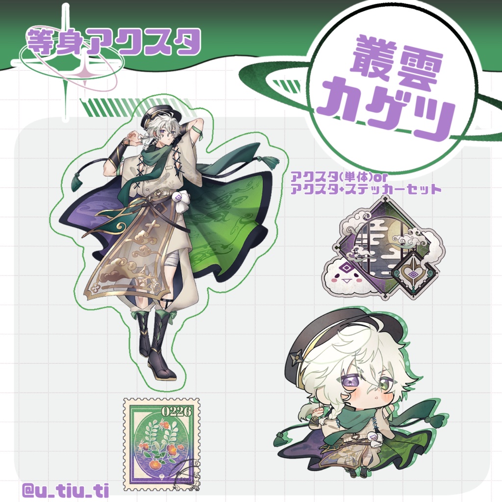 【叢雲カゲツ】等身アクスタ、ステッカーセット