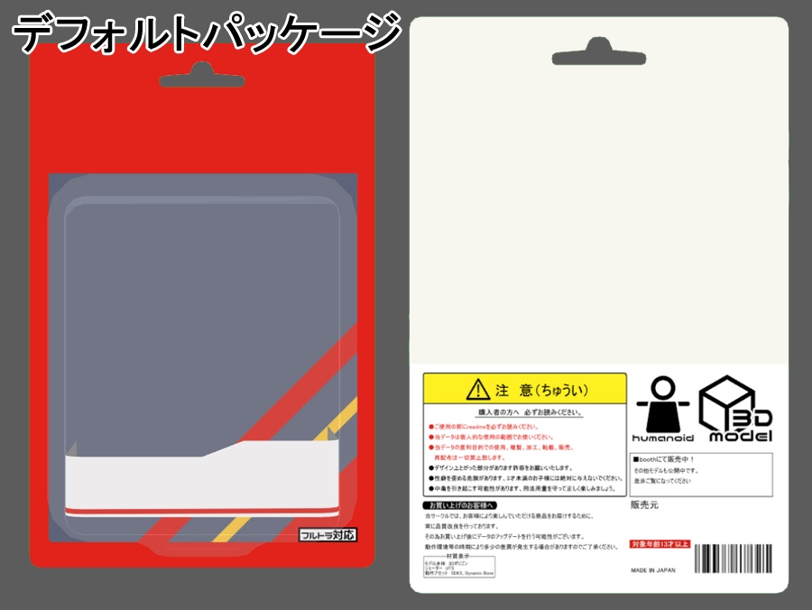 ブリスターパック風モデルケース「モデルブリスター」