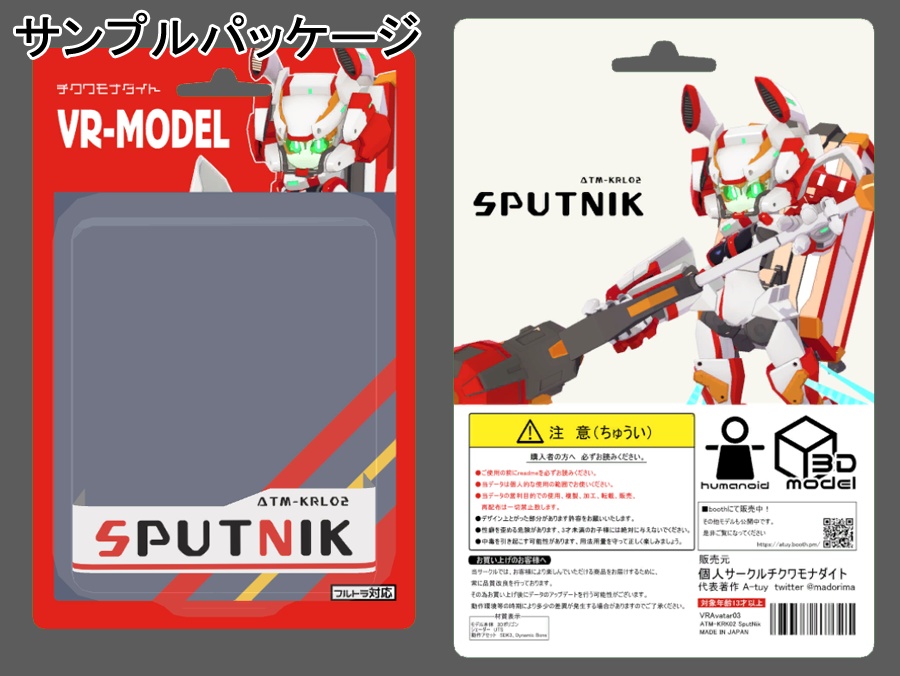 ブリスターパック風モデルケース「モデルブリスター」