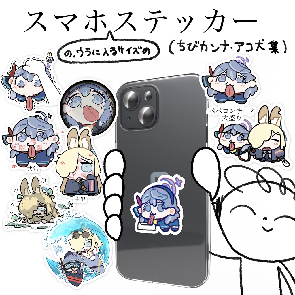スマホステッカー(アコ犬・ちびカンナ集) sticker