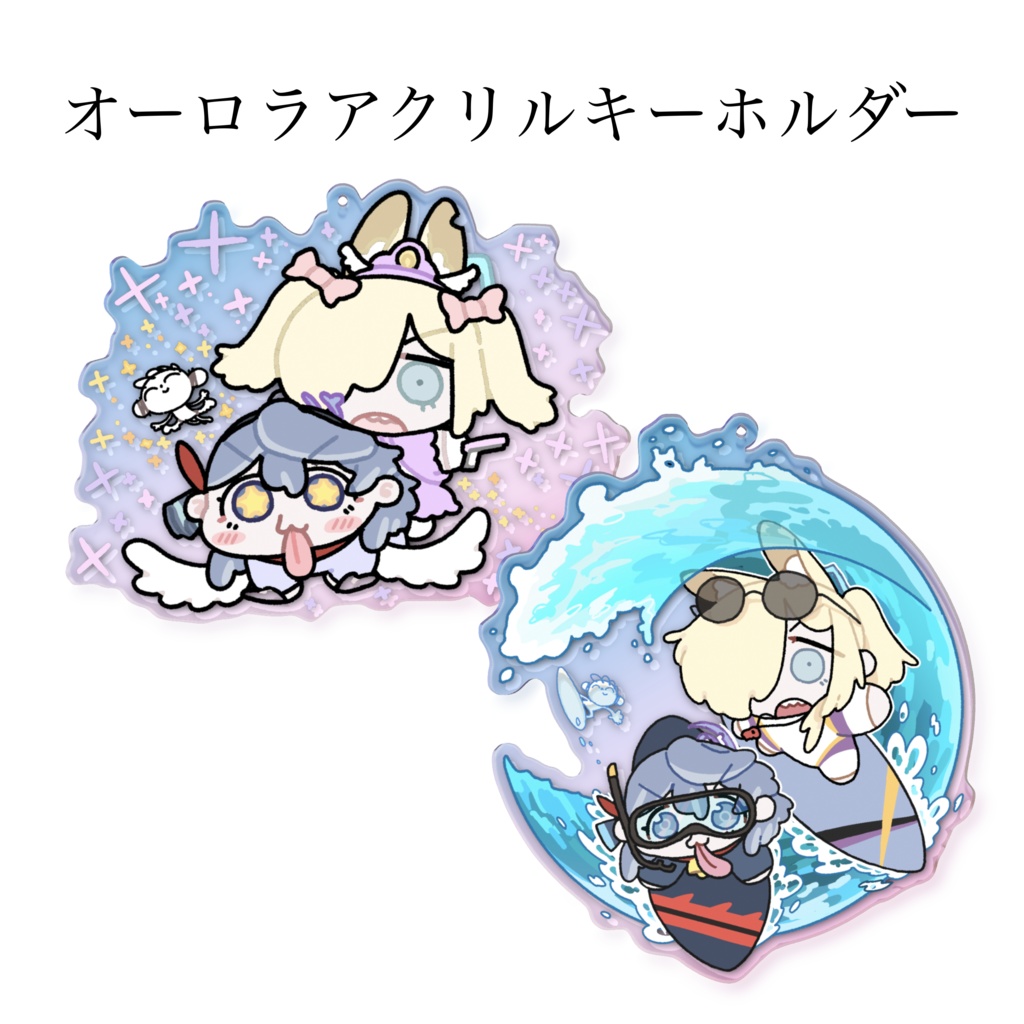 オーロラアクリルキーホルダー　Keychain