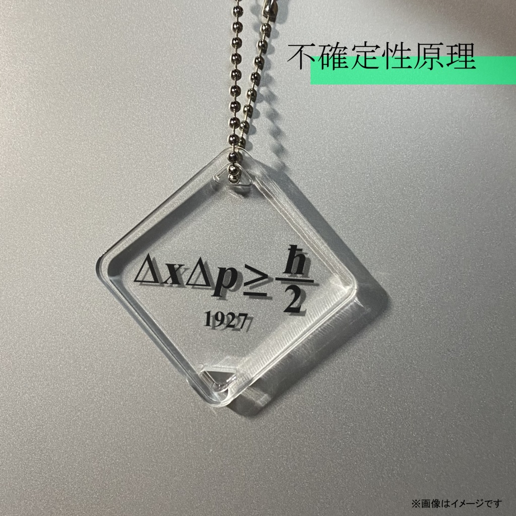 数式アクリルキーホルダー