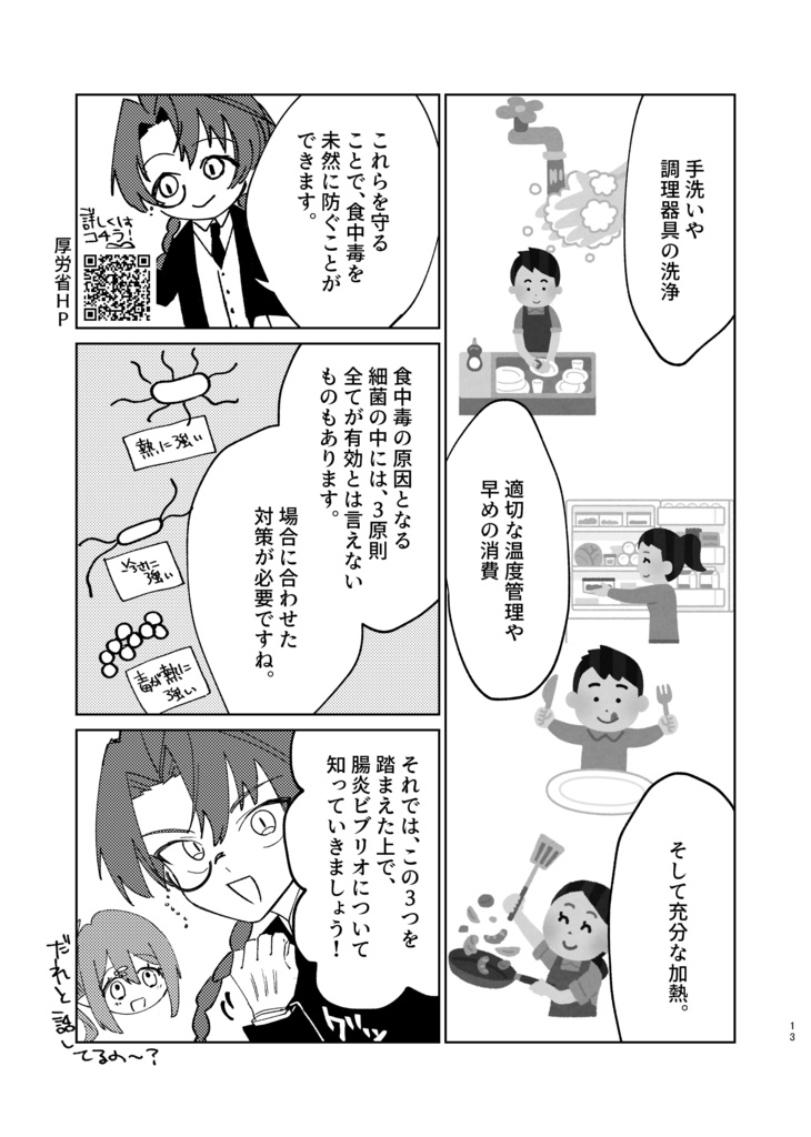 神廻説_PandorÅ