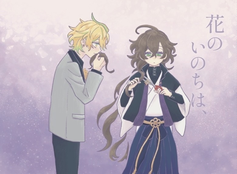 花のいのちは、