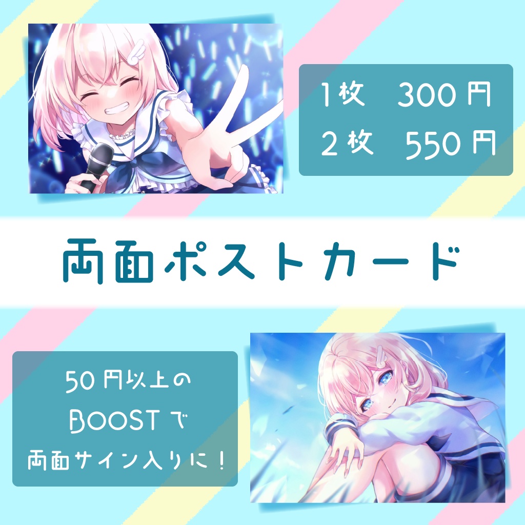 両面ポストカード