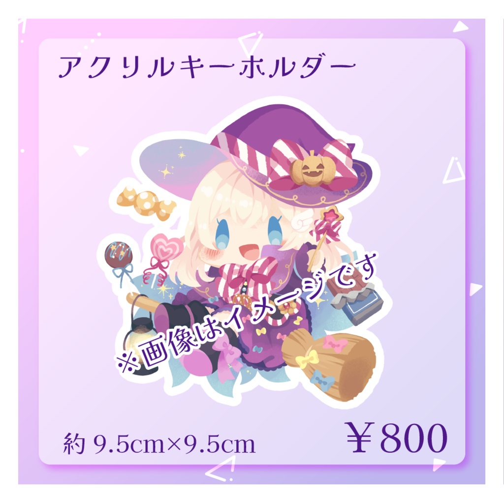 【ハロウィン】魔女予梨玻グッズ