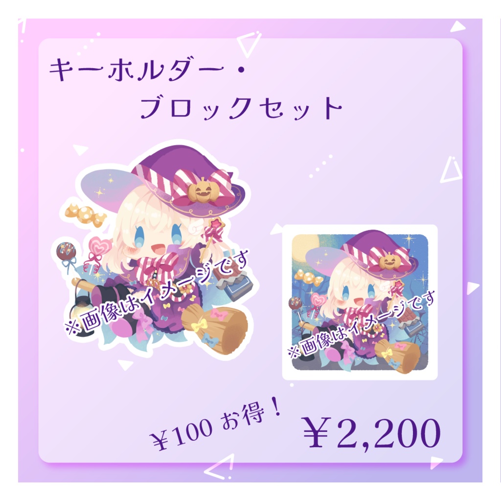 【ハロウィン】魔女予梨玻グッズ