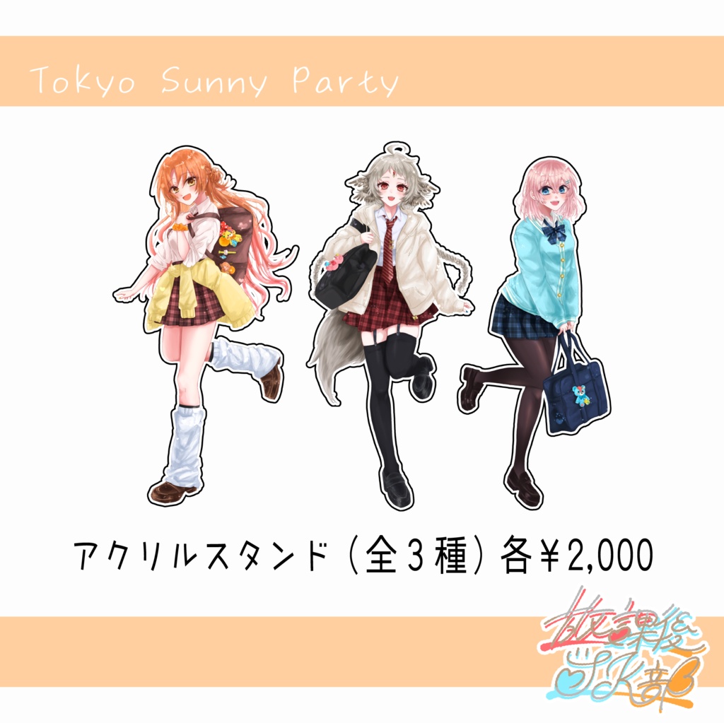 【グッズ完全コンプリート版(送料高め)】東京サニーパーティー